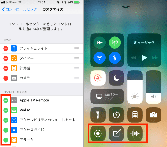 ▲追加する機能の「＋」をタップする（写真＝左）。追加するとコントロールパネル上にアイコンが追加された（写真＝左）。