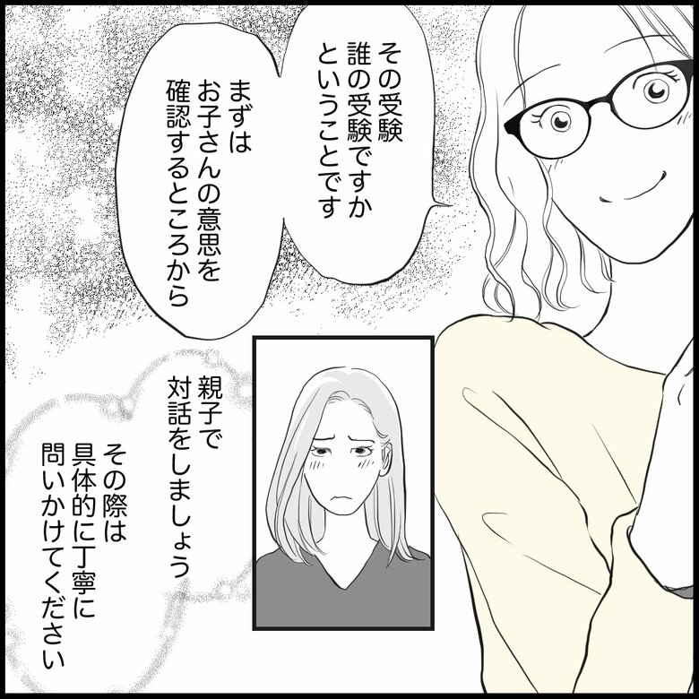 「中学受験の学校選びに苦慮…子どものことになると決断できない」P5