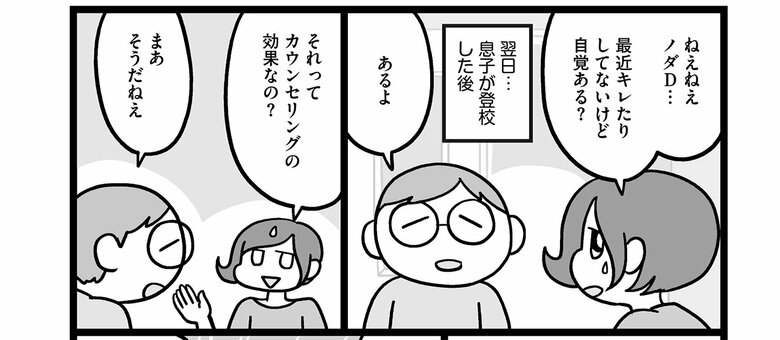 『子どもにキレちゃう夫をなんとかしたい！』第10話 夫がキレなくなってる⁉︎_1