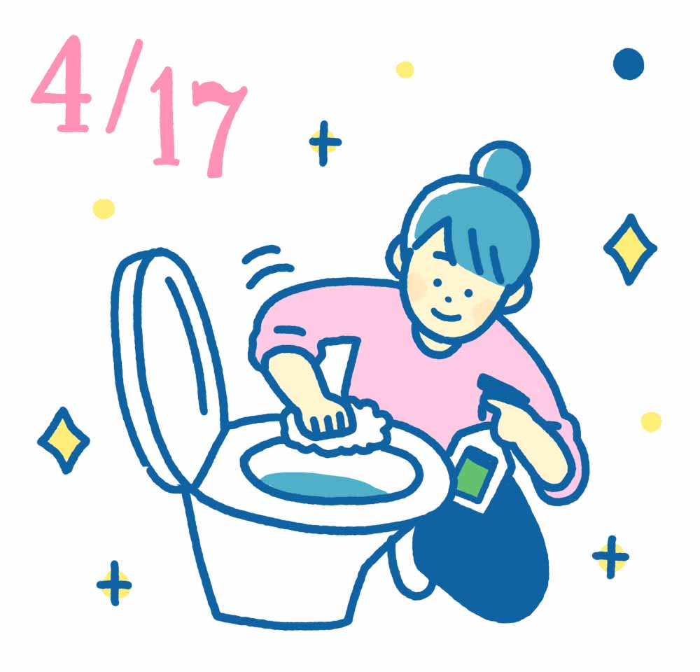 4月17日の風水「トイレ掃除で心すっきり」