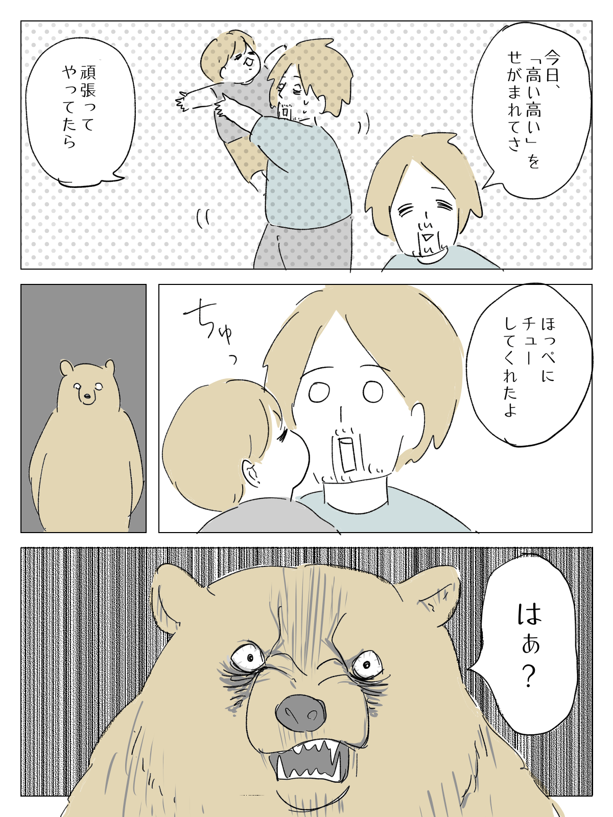 ヒグママ63話_P2