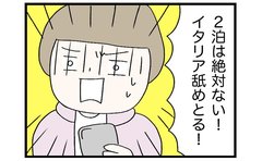 「舐めてるのか」母の初海外旅行はイタリア2日間だった