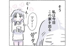 やさしさに溺れる～息苦しいほど優しいママと逃げたい私の話～