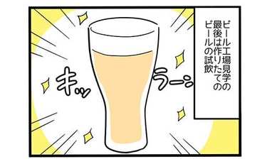 最高すぎるビール工場見学も「それだけはダメ!!」