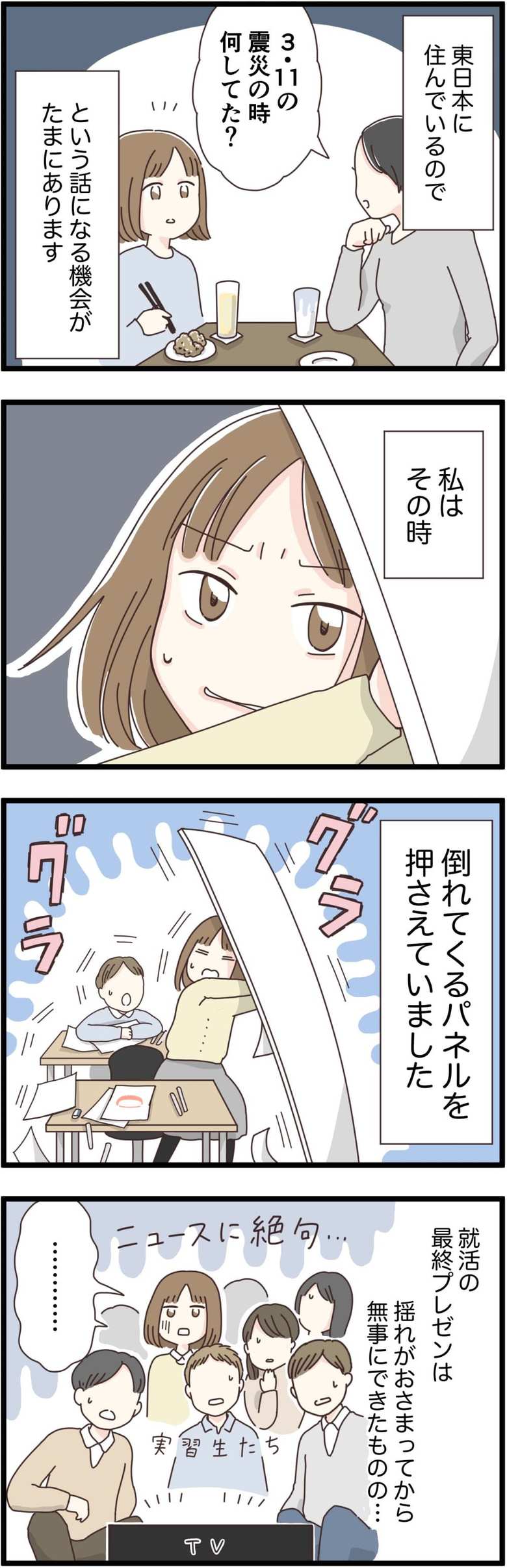 漫画「就活全滅日記」4話1p