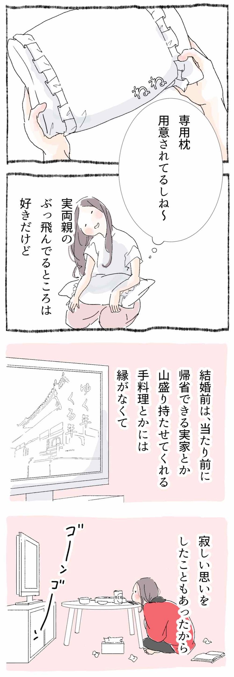 漫画「ひとづきあい練習帳」11話1p