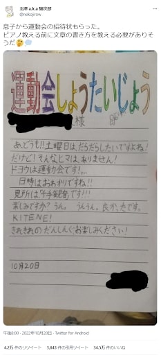 4.2万リツイート、34.5万いいねがついた実際の投稿