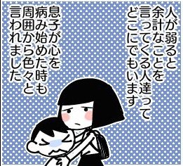 漫画「人が弱ると本当にいろんな人がいろんなことを言ってくるよね」（1/37P）