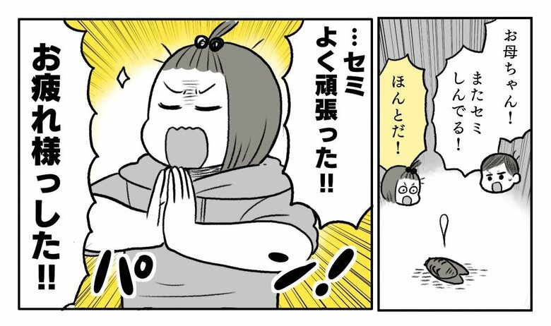 漫画「夏とむすことセミのいのちと」P14