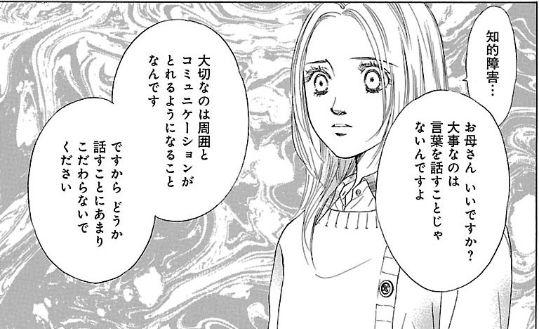 漫画『ムーちゃんと手をつないで～自閉症の娘が教えてくれたこと～』第5話（82/100P）