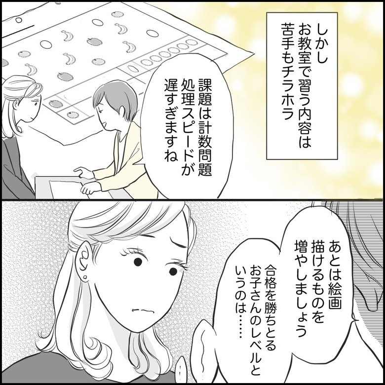「小学校受験『自己肯定感』を大事にしたい親が知るべき深刻なリスク」P2