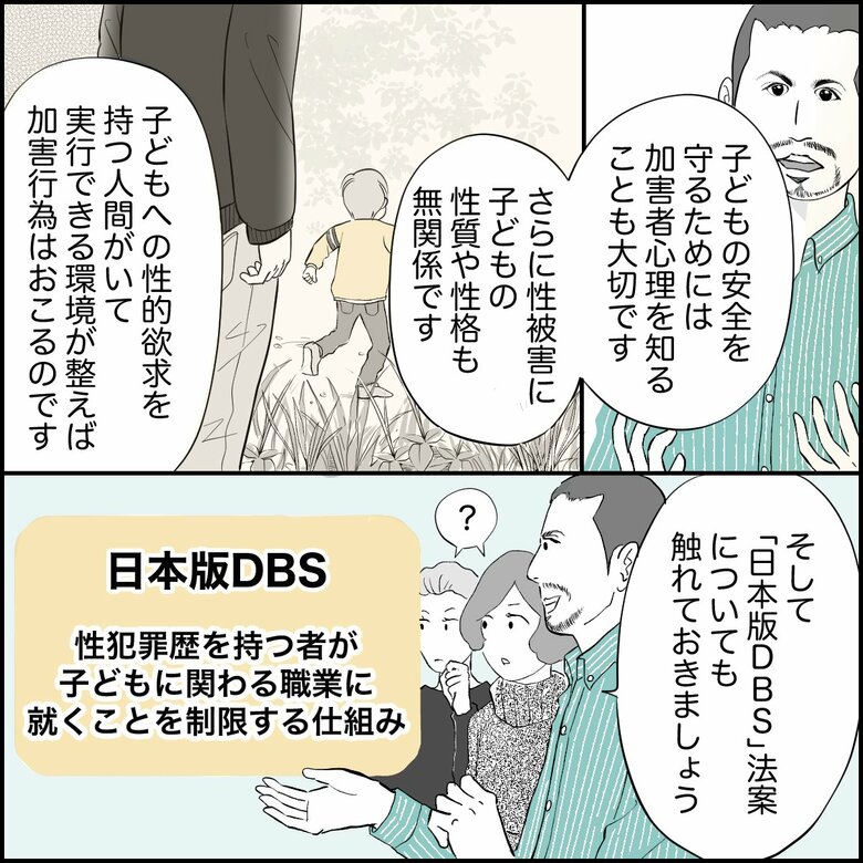 「欲望を満たせるなら男児でもいい」性加害者の心理【専門家が語る】3/5