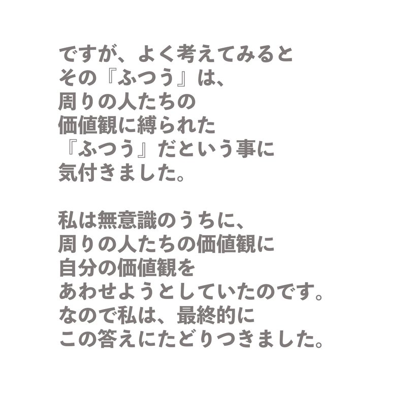 隼人くんの妹・陽菜ちゃんが書いた夏休みの作文「『ふつう』ってなんだろう」（10/15）