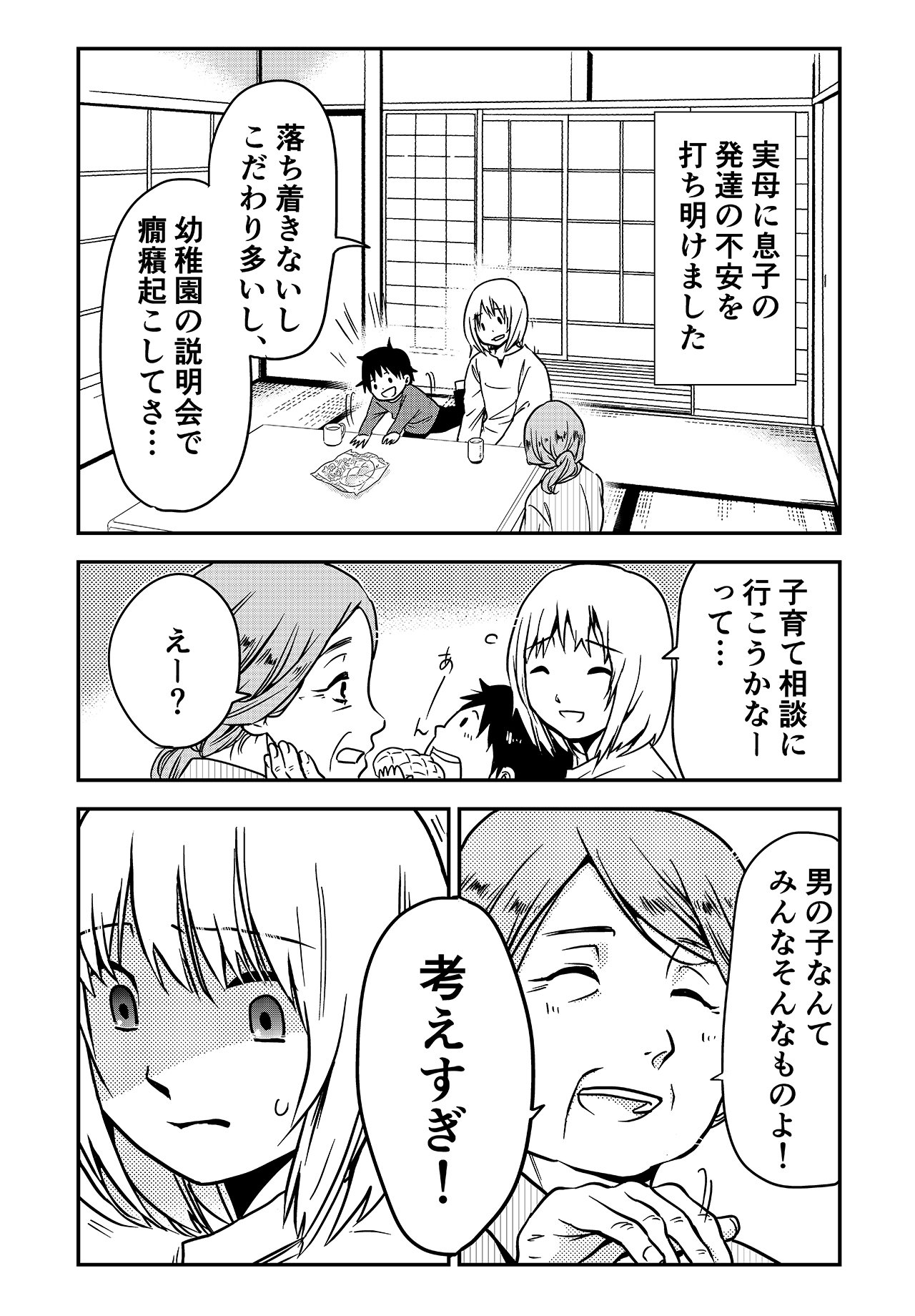 カラフルデイズ23話_P1