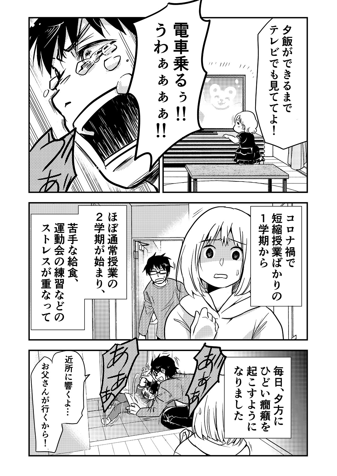 カラフルデイズ32話_P2