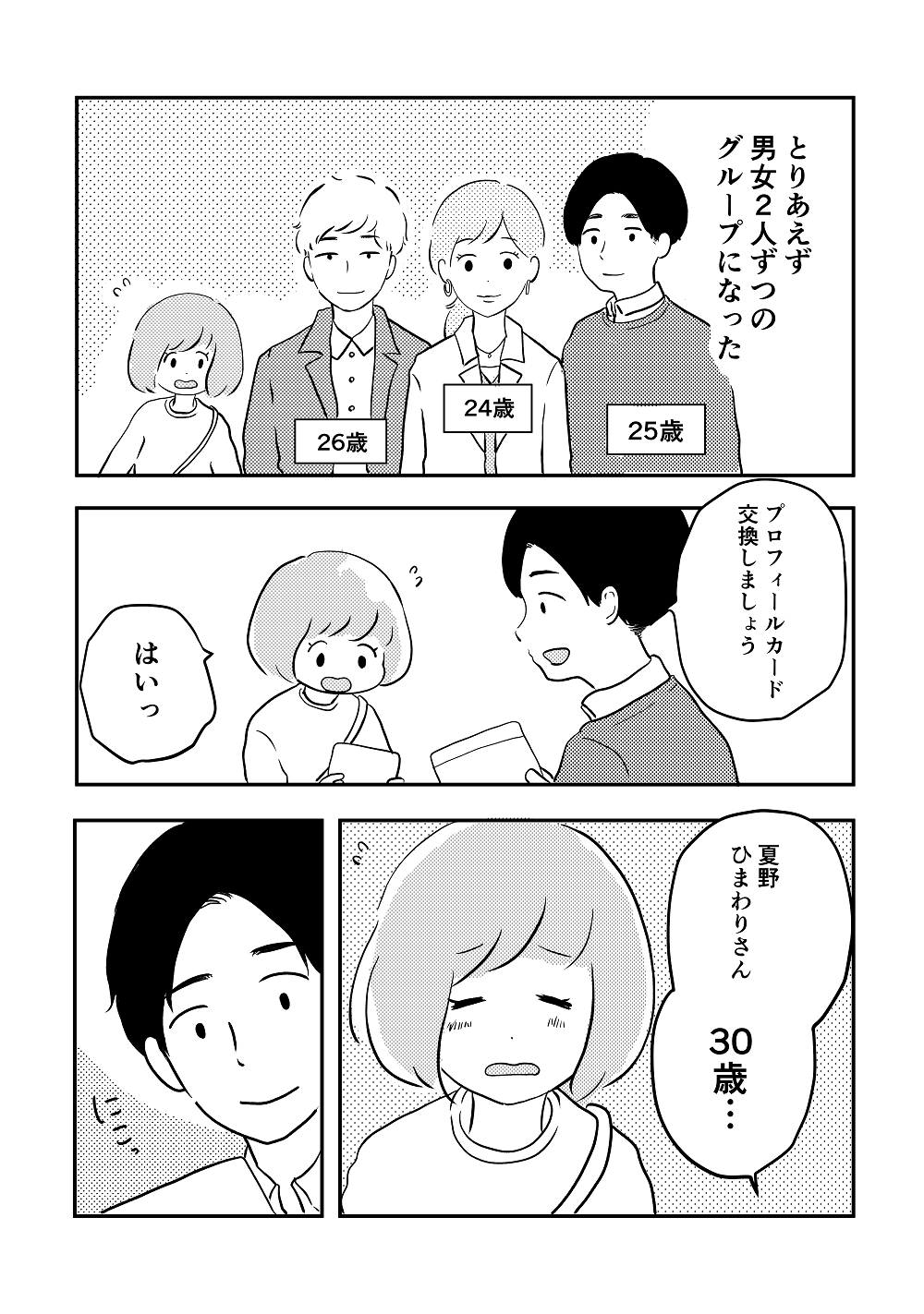 漫画「私の青空」18話1P