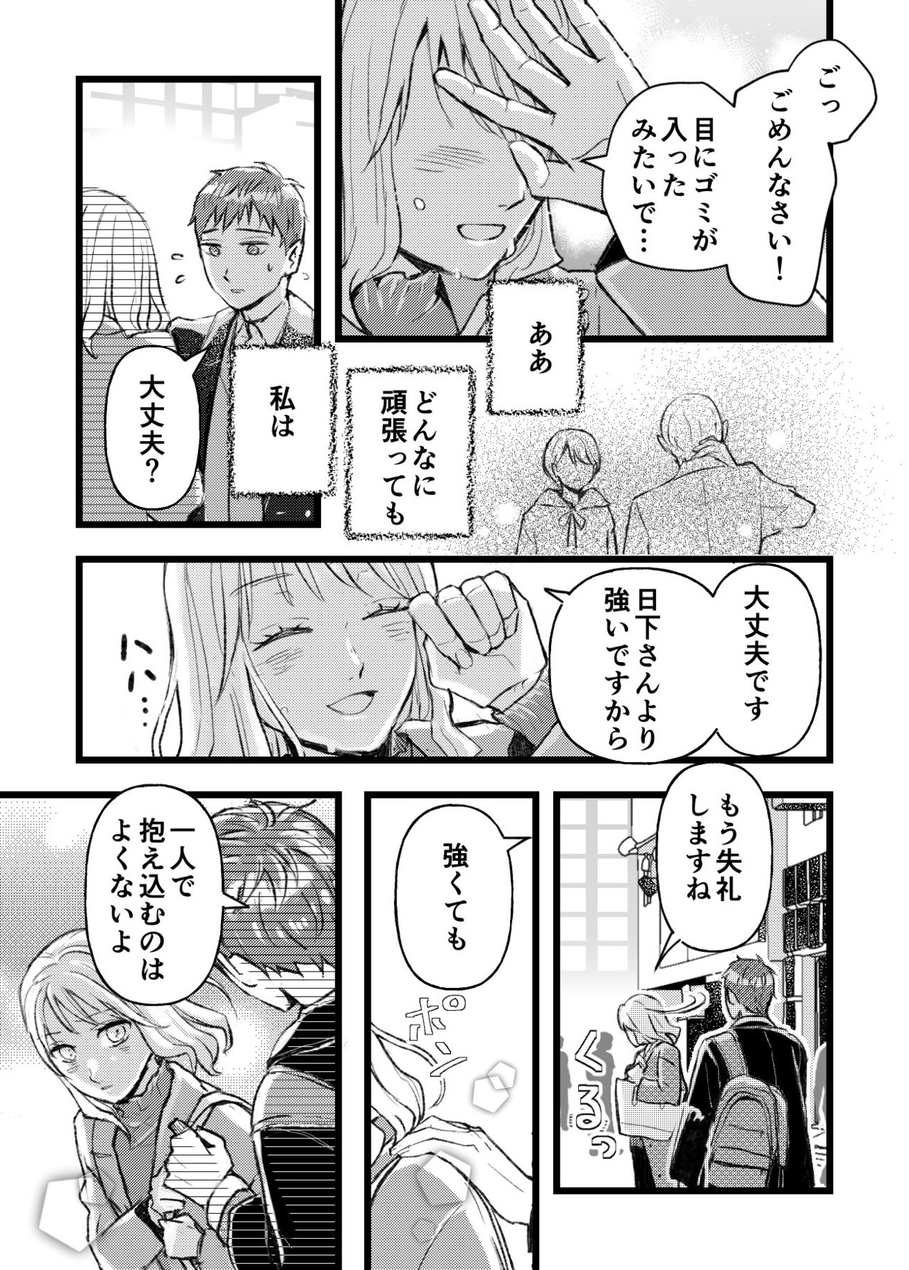 アザカワ女子11話_P1