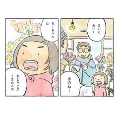 ｢抑えきれない喜び｣