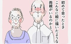 理想の義両親に憧れも…同じようにするのは簡単じゃない