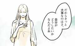 「子供といるのも働くのも幸せだけど」夢を叶えた友人の言葉