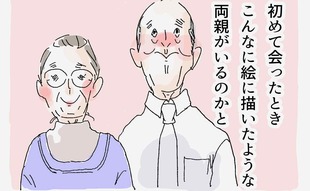 理想の義両親に憧れも…同じようにするのは簡単じゃない