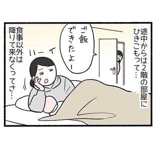 新生活が始まった裏で…10「正直、なんだかなぁ」