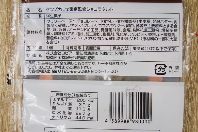 ファミマの人気スイーツ「ショコラタルト」の実物画像04