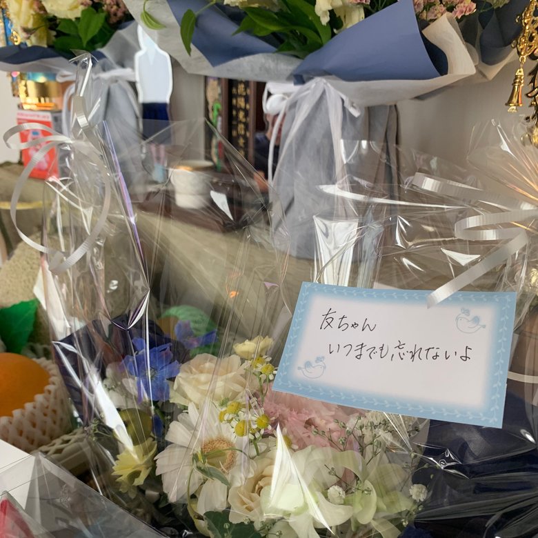 友人が友さんに贈ったお花とメッセージ