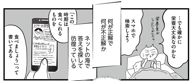 『令和妊婦、孤高のさけび！頼りになるのはスマホだけ?!』より第2話（20/31）