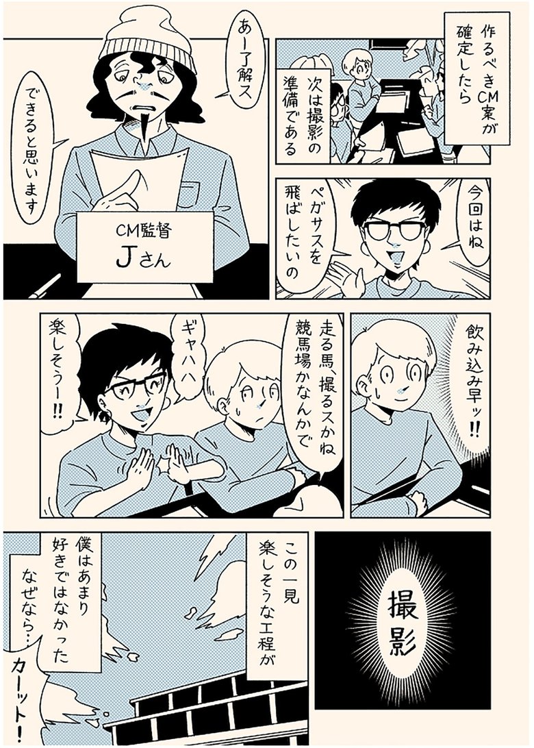 「ゾワワの神様」第13話「Jさん」1/7