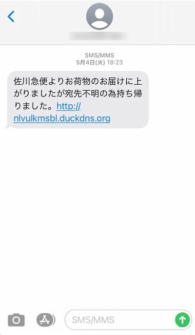 実際の画面。もちろん実在する佐川急便とは一切関係ない