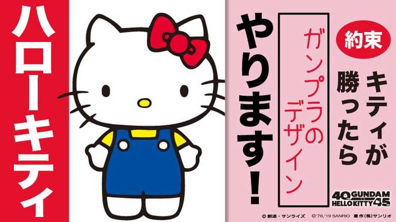 (C)創通・サンライズ(C)’76, ’20 SANRIO 著作(株)サンリオ