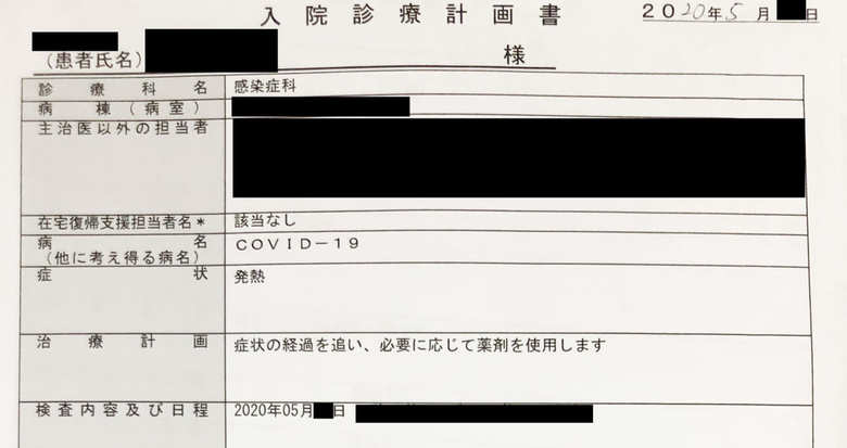 博子さんが受け取った診断書。病名はCOVID-19（新型コロナウイルス）と記されている（プライバシーに配慮して一部修正）　