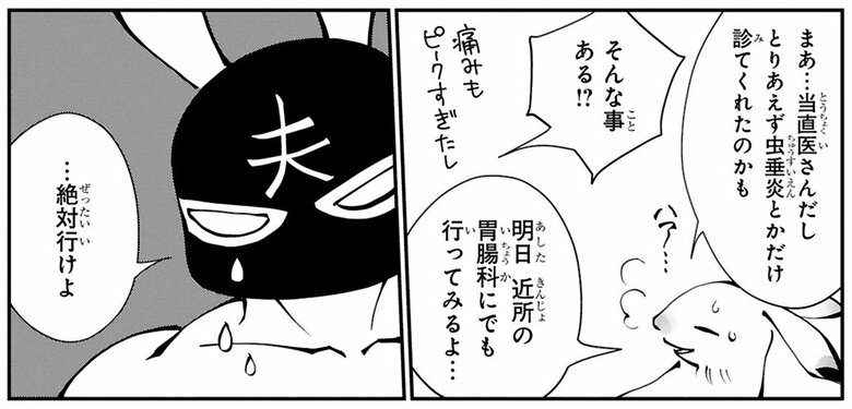 漫画『末期ガンでも元気です　38歳エロ漫画家、大腸ガンになる』第1話（27/52P）