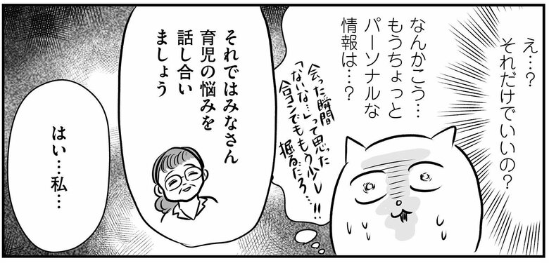 『正しいお母さんってなんですか！？』（幻冬舎刊）第1話「はじめての集い」より（22/37）