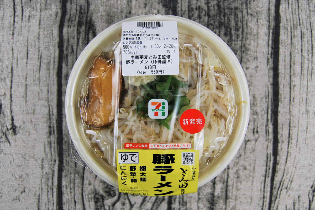 セブンイレブンのおすすめラーメン「中華蕎麦とみ田監修 豚ラーメン(豚骨醤油)」のパッケージ画像