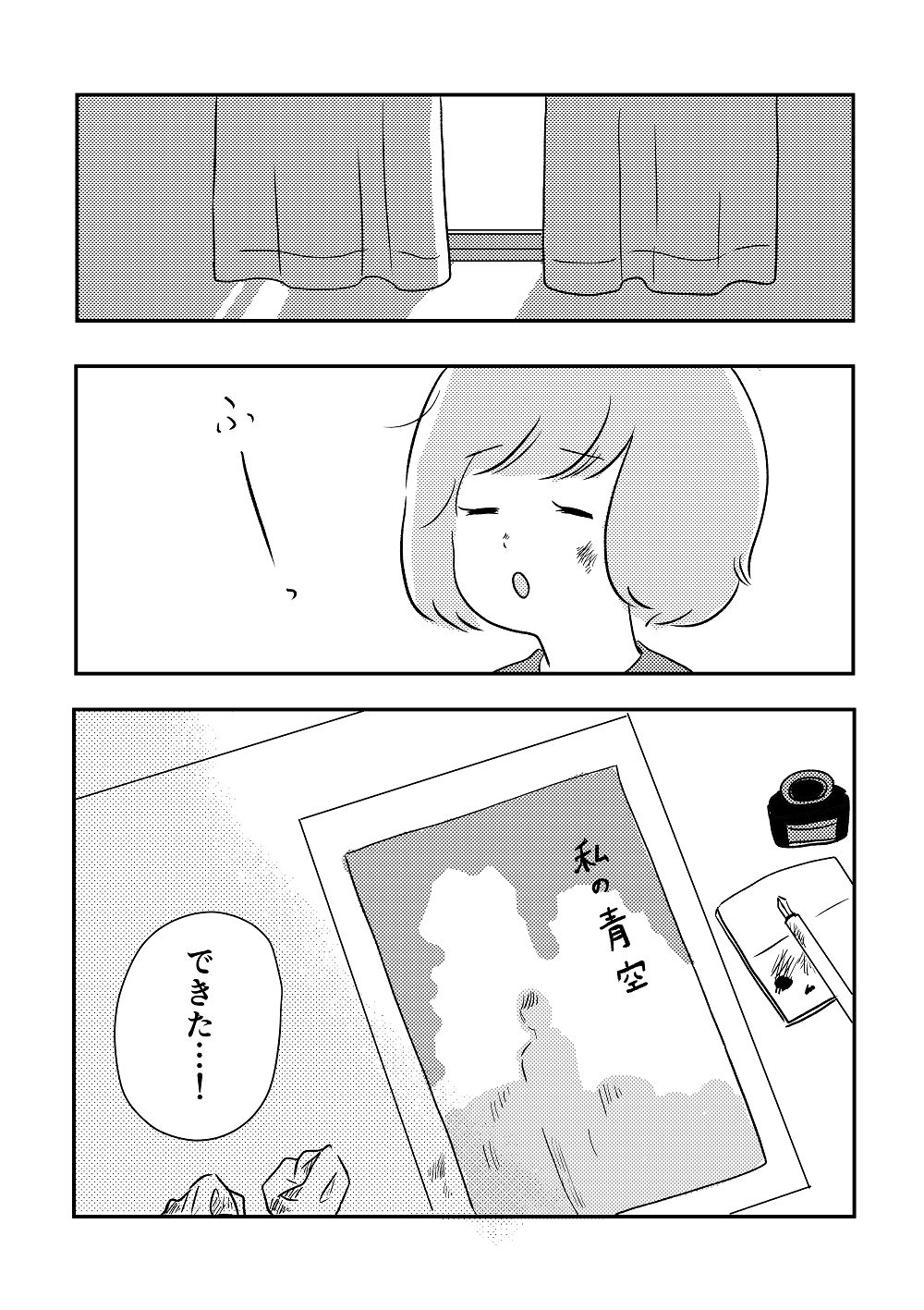 漫画「私の青空」23話P4