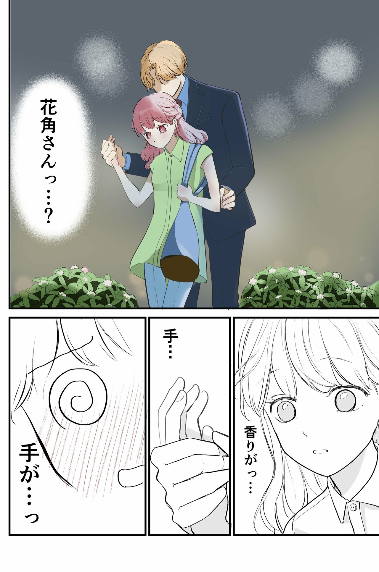 尋常でなくいい香りの男8話_P1