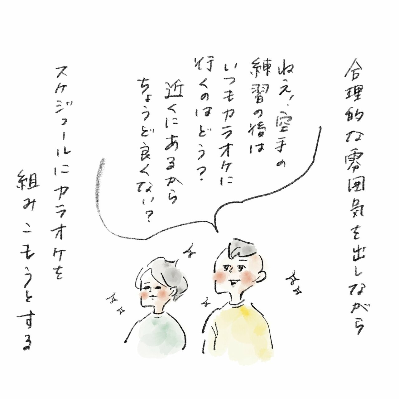 横峰さん連載イラスト5
