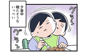 「ダメだ」睡魔に襲われる長男が唯一心配したこと「それ！？」