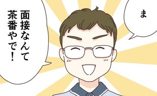 「面接なんて茶番」先輩の言葉に感じる虚無感…