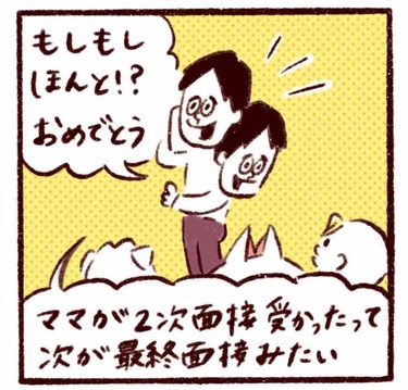 「ママが再就職の面接に合格…お祝い!?」