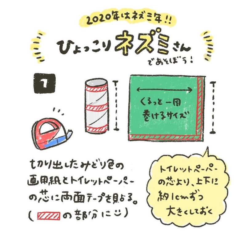 トイレットペーパーの芯で!手作りおもちゃの作り方