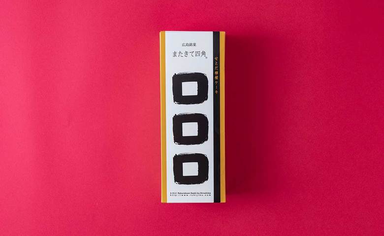 広島銘菓 またきて四角／西洋菓子 無花果