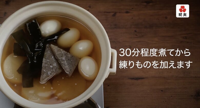【本格おでんの作り方25】30分程度煮てから練りものを加えます
