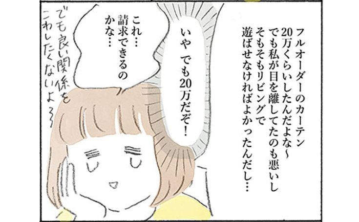 漫画「よその子どもが我が家の高額カーテンを破損！親の責任はどこまで…？」P3