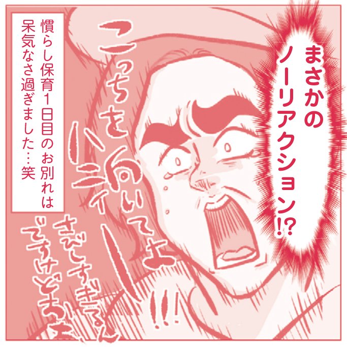 『きょうも息子が尊いッ！』「初めての幼稚園①」より