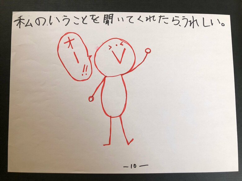 【全文】私の気持ちについて10