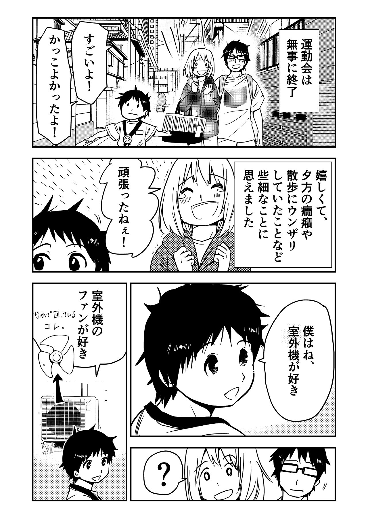 カラフルデイズ35話_P1