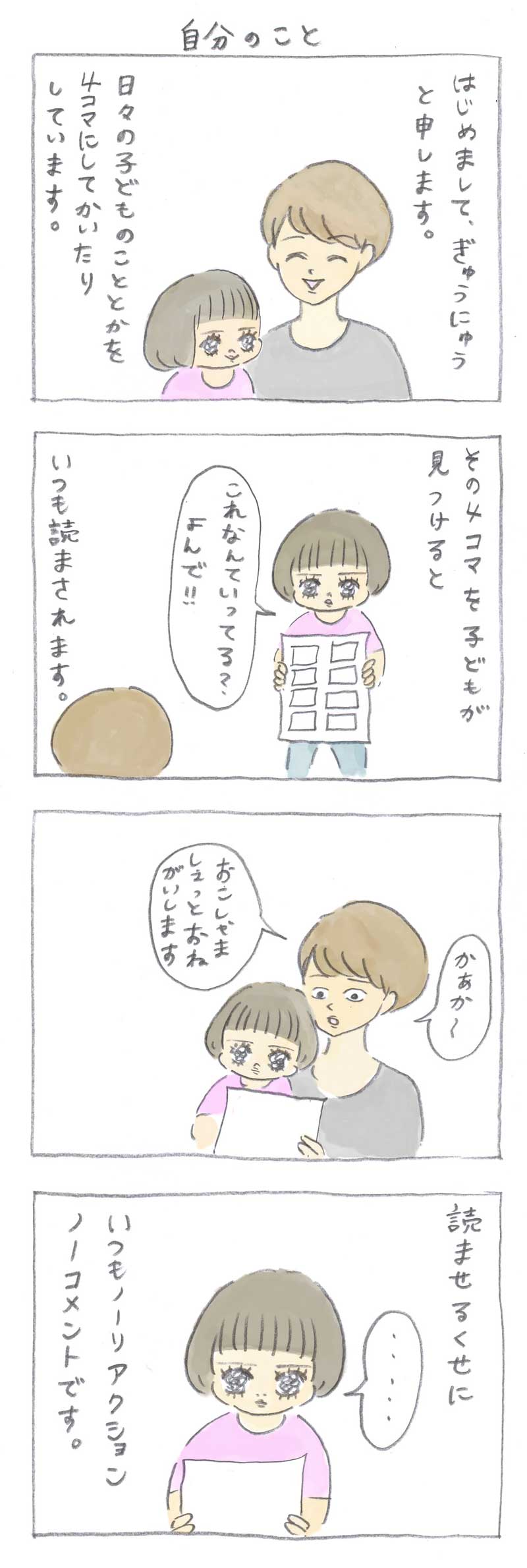0427gyuunyuu_001_自分のこと